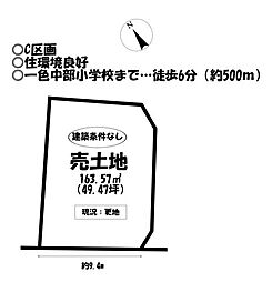 売土地 西尾市一色町一色上屋敷　全3区画