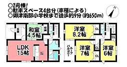 新築戸建　御津町御馬塩入　全4棟