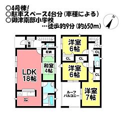 新築戸建　御津町御馬塩入　全4棟