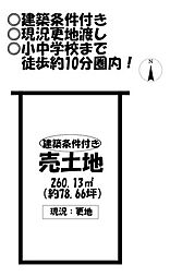 売土地　形原町春日浦