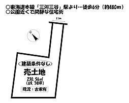 三谷北通1丁目　売土地