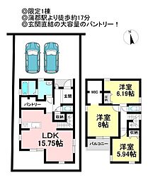 新築戸建　栄町　限定1棟