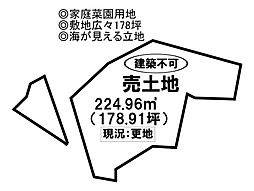 家庭菜園用地　西浦町西蜊蛎