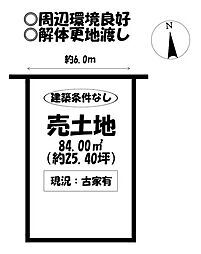 売土地　府相町2丁目