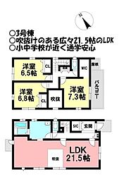 新築戸建 竹谷町第3　全3棟