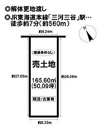 売土地　三谷北通2丁目