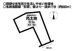 売土地　形原町海蔵