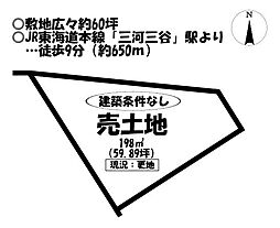 売土地　三谷町東2丁目