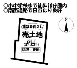 売土地　三谷町東1丁目