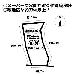 売土地　形原町東堤下