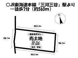 売土地 三谷町築地