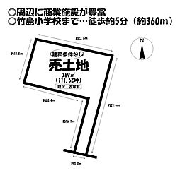 府相町2丁目　売土地