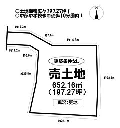 売土地　水竹町花掛
