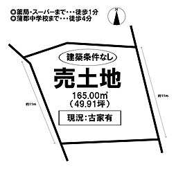 上本町　売土地