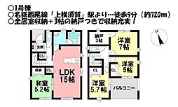 新築戸建 西尾市吉良町上横須賀第4　1号棟
