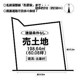 売土地　形原町会下