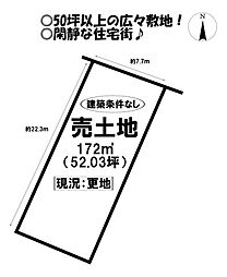 売土地　三谷町東5丁目