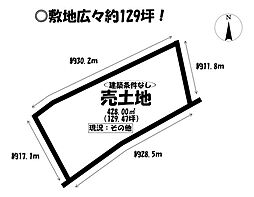 売土地　神ノ郷町東蔵伝
