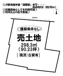 売土地　神明町