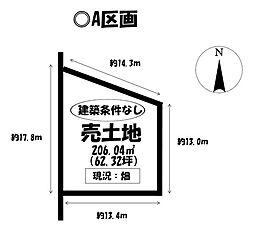 売土地 栄町　全2区画
