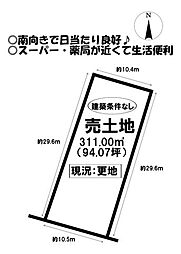 売土地　府相町2丁目