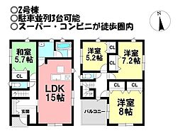 新築戸建 八百富町第1　全2棟