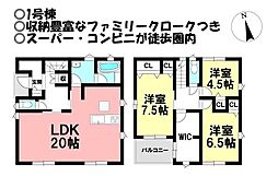 新築戸建 八百富町第1　全2棟