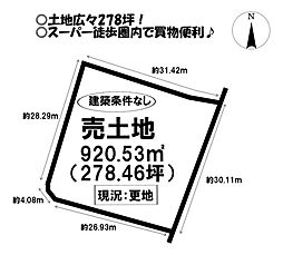 売土地　水竹町花掛