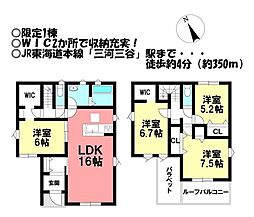 新築戸建　三谷町四舗1期　全1棟