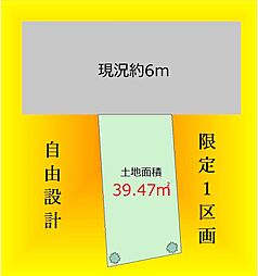 長崎一丁目売地