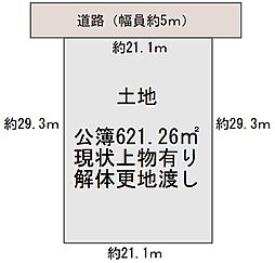 高石市西取石５丁目　土地