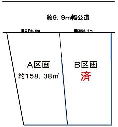 売地　本郷台　全2区画　A区画