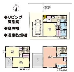 川越市西小仙波町1丁目　中古戸建