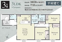 鶴ヶ島市中新田　3号棟