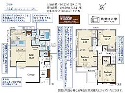 坂戸市関間4丁目　1号棟