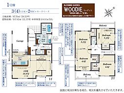 坂戸市千代田2丁目　3期　1号棟