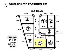 売土地 港区春田野2丁目　全8区画