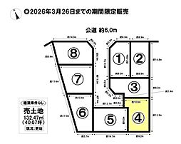 売土地 港区春田野2丁目　全8区画