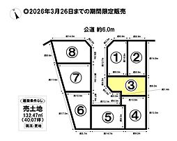 売土地 港区春田野2丁目　全8区画
