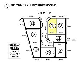 売土地 港区春田野2丁目　全8区画