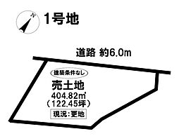 売土地　岐阜県多治見市元町4丁目　全2区画