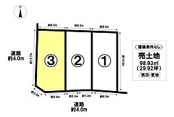 売土地 中川区小本2丁目　全3区画