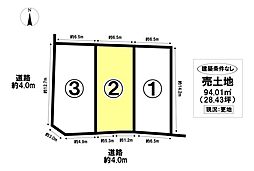 売土地 中川区小本2丁目　全3区画