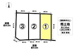 売土地 中川区小本2丁目　全3区画