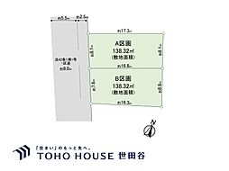 世田谷区深沢7丁目 土地 B