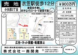 小矢部３丁目土地