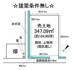 下二俣町　売地