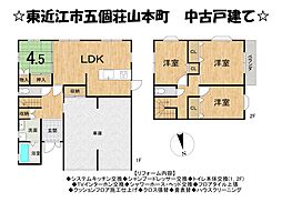 五個荘山本　中古 戸建て