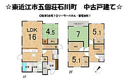 五個荘石川町　中古 戸建て