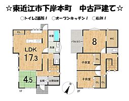 下岸本町　中古 戸建て